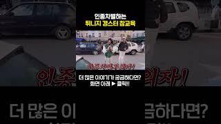 갱스터 참교육 #shorts #여행유튜버