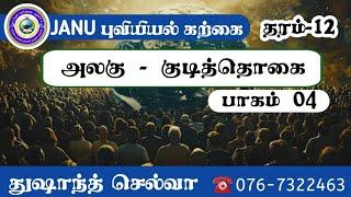 குடித்தொகை-04