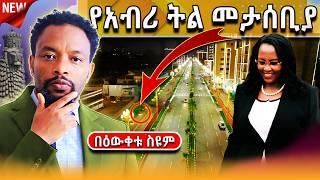 ትረካ | የአብሪ ትል መታሰቢያ | ታይሰን ቢያሸንፍ ኖሮ | Bewketu Seyoum |#ትረካ  #2024 #tereka  #narration #Tayson #box