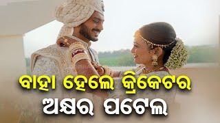 India all-rounder Axar Patel marries girlfriend Meha Patel in Vadodra