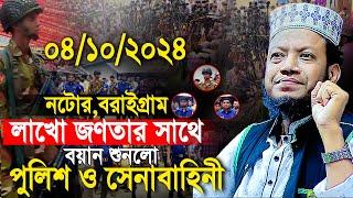 মুফতী আমির হামজা নতুন ওয়াজ 2024 | Mufti Amir Hamza Notun Waz 2024 | Amir Hamja new waj