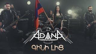 Adana Project  Gini Lic (Գինի Լից)