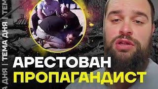 Арестован военкор Тринадцатый. Что грозит z-пропагандисту