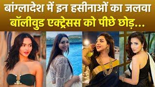 Bangladeshi Top 5 Heroines: Nusraat Faria To Bidya Sinha Mim Famous Actresses List Viral