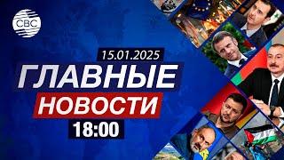 Армения вручила России ноту протеста | США исключили Кубу из "черного списка"