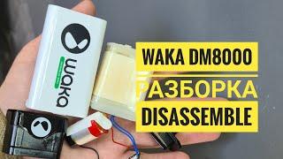 Waka dm8000 как открыть , waka dm8000 тяг разборка,  Disassemble waka dm8000. Dm41