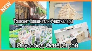 Тошкент Юнусобод Осиё Строй куп каватли  квартира ва участкалари