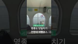 만원대에 서울 한시간거리 당일치기 여행코스 가능?