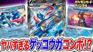 【ポケカ対戦】ゲッコウガV-UNIONとゲッコウガexのコンビが相性抜群で強い！ゲッコウガだらけのデッキで対戦！【exスタートデッキ/ポケモンカード】