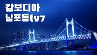 남포동tv7#바카라#실시간#서울친구#28차전#럭키비키#대리운전#시아크누빌#세컨공략~