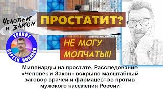 Простатит? Осторожно: мошенники!