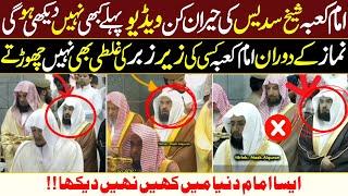 Shocking Viral Video of Imam e Kaaba Sheikh Sudais Druing Prayer in Khana Kaaba | Digital Dawah |
