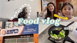 【VLOG】北京大學生廚娘養成日記努力生活の樣子 北京電影學院｜大陸大學｜電影少女藝考go
