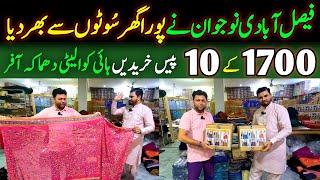 PRICE 150 Rs/Wholesale cloth market in faisalabad/Ladies suit wholesale market in faisalabad/Shawls