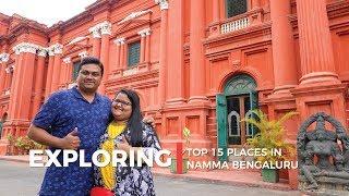 Top 15 Things to Do in Bangalore - ബാംഗ്ലൂർ സിറ്റിക്കുള്ളിൽ കണ്ടിരിക്കേണ്ട 15 സ്ഥലങ്ങൾ