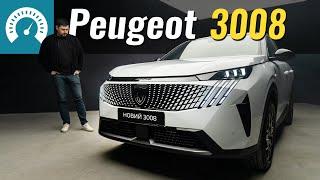 Новий PEUGEOT 3008 вже в Україні. Онлайн презентація