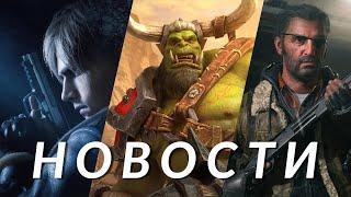 Warcraft, Resident Evil 9, Half-Life 2, Call of Duty: Black Ops 6, Game of Thrones | НОВОСТИ