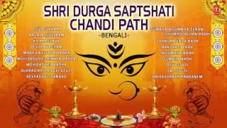 SHRI DURGA SAPTSHATI CHANDI PATH by PANDIT AMARNATH BHATTACHARJEE I Full Audio Songs Juke Box