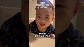 두피마사지에 만족한 6개월 아들래미 #babyshorts #육아브이로그 #육아 #육아일기 #육아일상 #육아소통 #6개월아기 #두피마사지 #cutebaby #귀여운아기