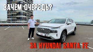 Почему за HYUNDAI SANTA FE очередь? Что же есть в этом автомобиле? Смотрите обзор.