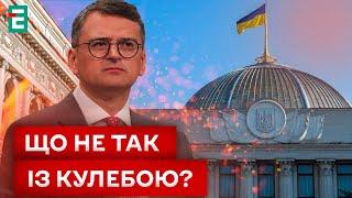 КУЛЕБА ПОДАВ У ВІДСТАВКУ! ЯКА ПРИЧИНА І ХТО ЗА ЦИМ СТОЇТЬ?