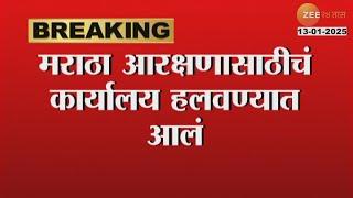 Maratha Reservation office | शिंदे समितीचं कार्यालय हलवलं, सातव्या मजल्यावरील कार्यालय राष्ट्रवादीला