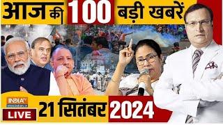 Super 100 News Live: PM Modi US Visit Today | Atishi Oath Ceremony | Rahul Gandhi | J&K Encounter