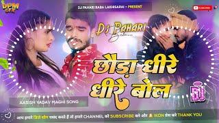 Chhauda Dhire Dhere Bol #djremix | #Ashish Yadav Maghi Song | Hard Bass Mix Dj Pahari Baba