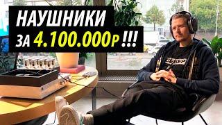 Наушники за 4100000 рублей! Sennheiser Orpheus HE-1