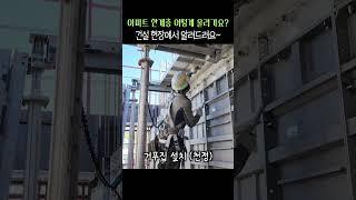 아파트 1개층은 어떻게 올라가는 걸까??