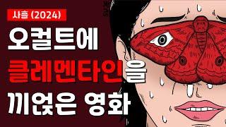 *스포있음* ‘사흘’ 클레멘타인의 아빠 일어나가 있다면, 이건 아빠 살려줘!!