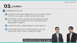 청소년 노동인권 교육