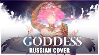 [Cepheid RUS] Goddess (Cover by Sati Akura)