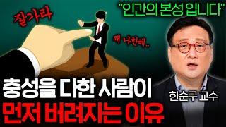 굳게 믿었던 사람에게 더 쉽게 배신당하는 이유 (게임이론 명강의2⭐)