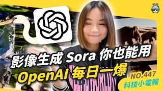 【科技小電報】跟著 OpenAI 一起戳聖誕倒數月曆｜Google 能量爆發做出 Willow 量子晶片｜世界上最會用 Excel 的人是他