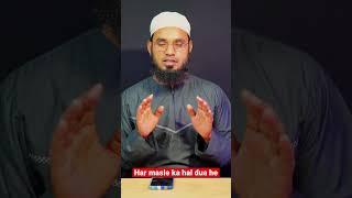 Har masle ka hal dua he #wazifa #wazaif #islamicshorts #shorts #short #youtubeshorts #abdullahahmad