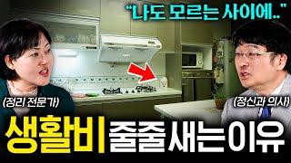 "이것부터 버리세요" 현명하게 살림하는 사람 집에는 절대 없는 것 ｜집수다 EP. 12