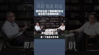 现代社会是个精神病的社会，谁也逃不出精神内耗