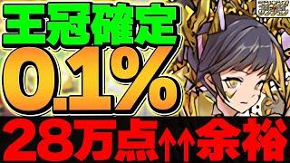 0.1%28万点↑固定配置×6回で誰でも王冠ゲット！ランキングダンジョン 東京eスポーツフェスタ2025杯【パズドラ】