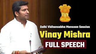 MLA Vinay Mishra Speech | Delhi Vidhan Sabha Monsoon Session 2022 | Aam Aadmi Party Delhi