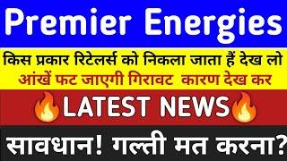 Premier Energies Share गिरावट की असली वजह | Latest News और Analysis वीडियो देख लो सब समझ में आ जाएगा