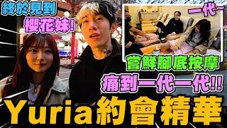 尼克星與Yuria約會精華!嘗鮮通化夜市與腳底按摩!｜尼克星直播精華｜