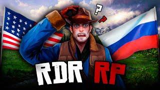 Мигрант зашел в RDR RP не зная Языка