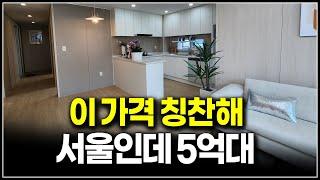 서울 초역세권 신축 아파트가 5억대, 시세보다 2억 싼 줍줍물건