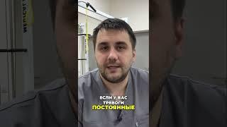 Бессонница, Тревога, Панические Атаки? Неврологическое Решение!