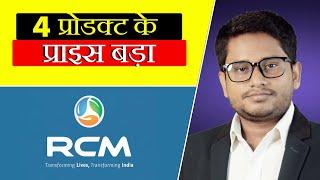 4 Rcm Products Price Change - Rcm Business, jayRcm