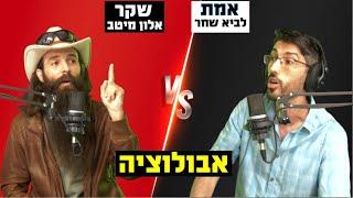 ראש בראש פרק 14 - אבולוציה