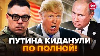 БЕРЕЗОВЕЦ: Трамп ПОСЛАЛ Путина ПРЯМО В ЛИЦО! РАСКОЛ в США: ГРОМКИЙ СКАНДАЛ набирает обороты