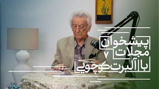 پیشخوان مجلات با آلبرت کوچویی شهریورماه ۱۴۰۳ شماره‌ی ۲