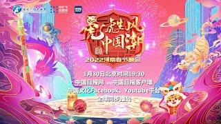 Watch LIVE: 2022 Henan TV Spring Festival gala  2022河南卫视春节晚会